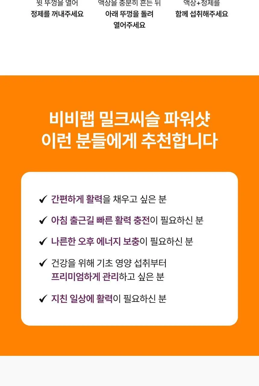 [1+1] 비비랩 밀크씨슬 파워샷 1개입 상세페이지 15